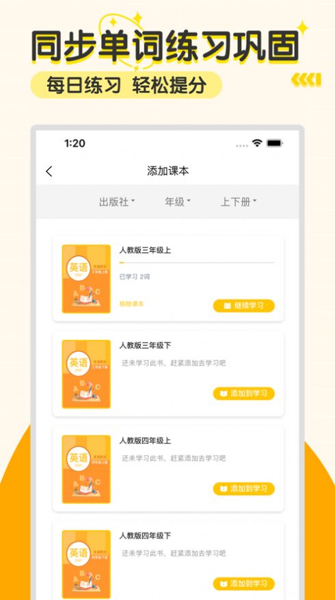 小学语数英app图1