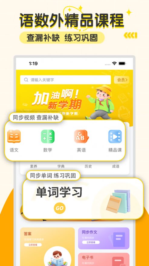 小学语数英app图2