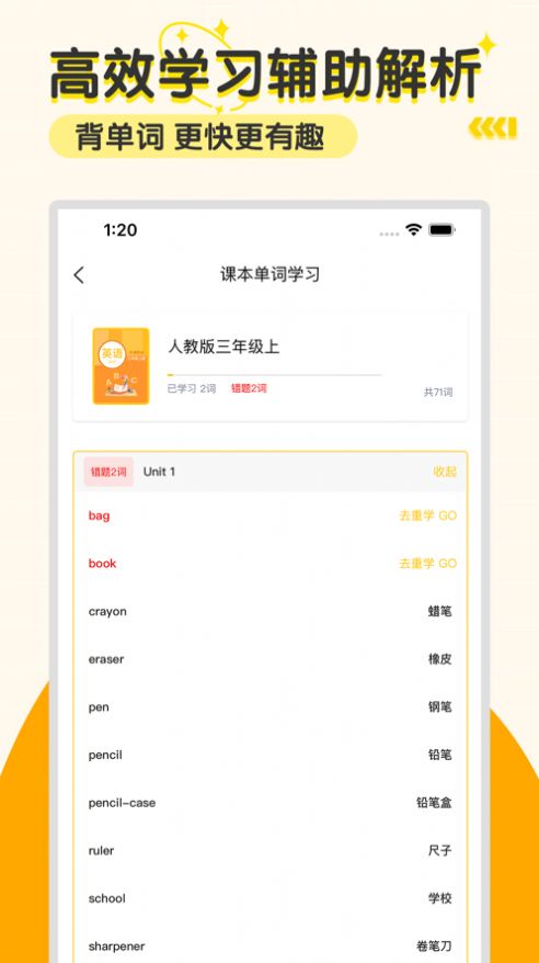 小学语数英app图3