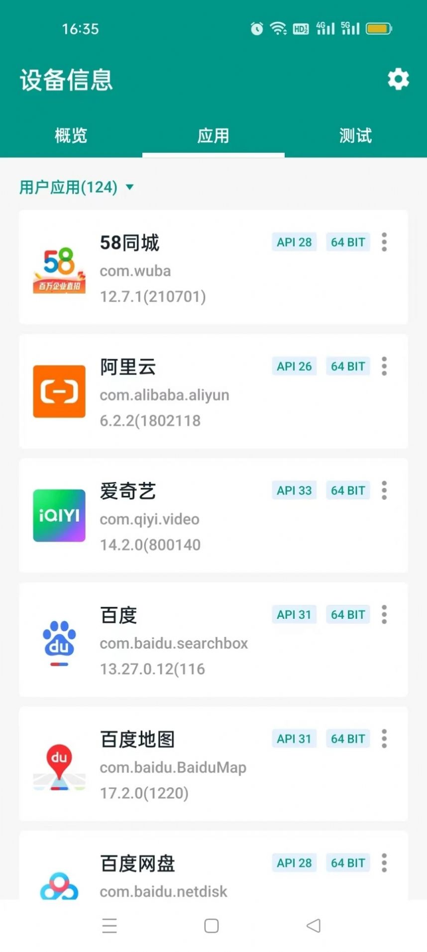 智能手机设备分析app图2