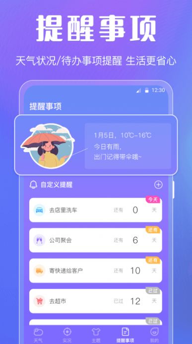 晴天娃娃天气预报app手机版图片1