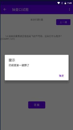 五大队口试题app手机版图片1