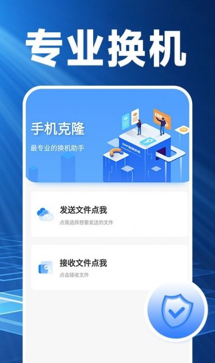 换机搬家精灵app图2