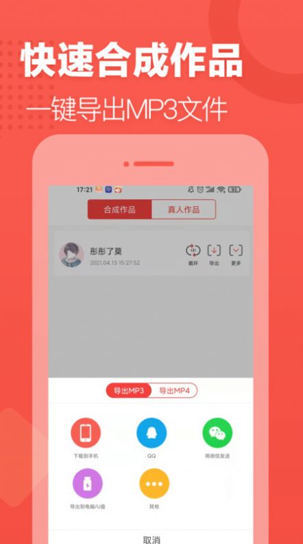 配音文字转语音app图2