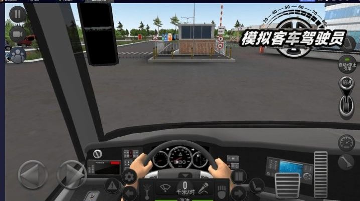 模拟客车驾驶员游戏官方版图片1