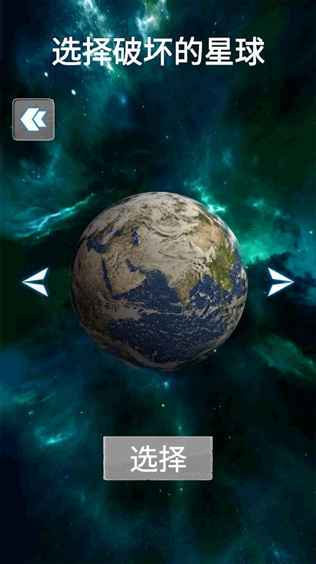 地球行星破坏模拟器游戏图3