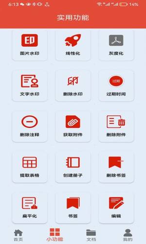 PDF办公助手app图1