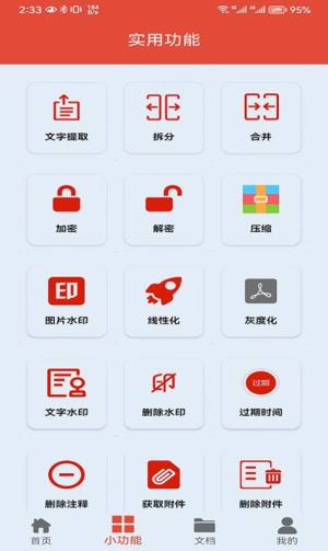 PDF办公助手app图2