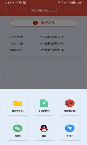 PDF办公助手app图3