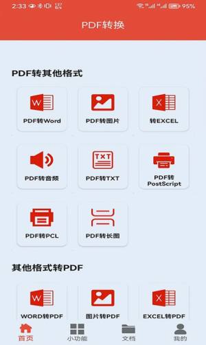 PDF办公助手app软件图片1