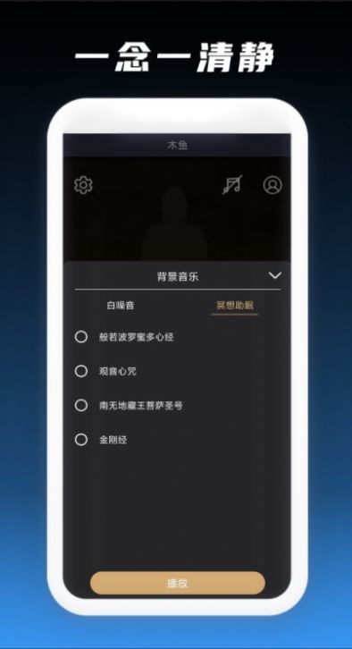 文经木鱼app手机版图片1