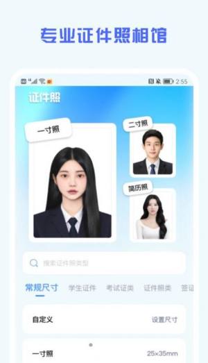 证件照精修馆app图1