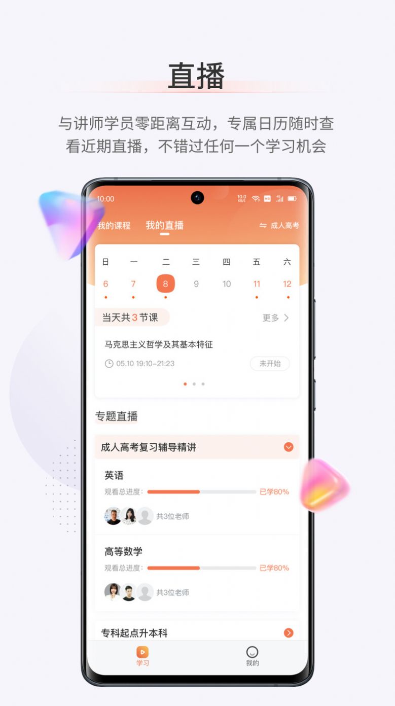 鹿学士app图2