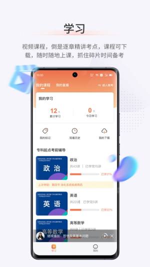 鹿学士教育app官方版图片1