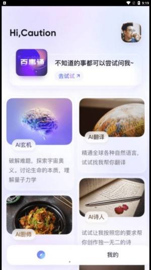 智聊OpenAI app图2