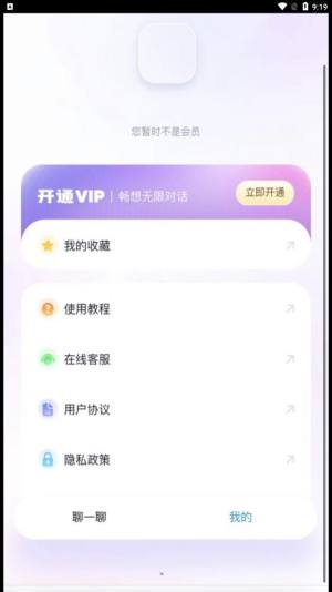 智聊OpenAI app图3