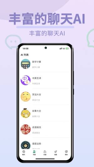 Chat图灵智能Ai app图1