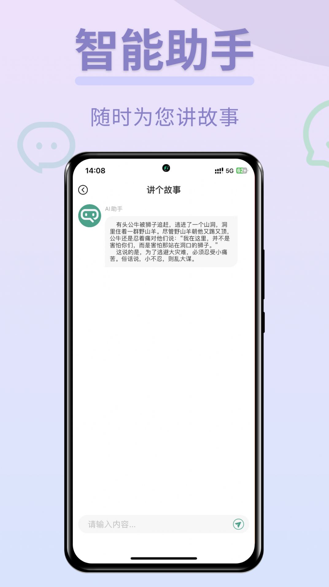 Chat图灵智能Ai app图2