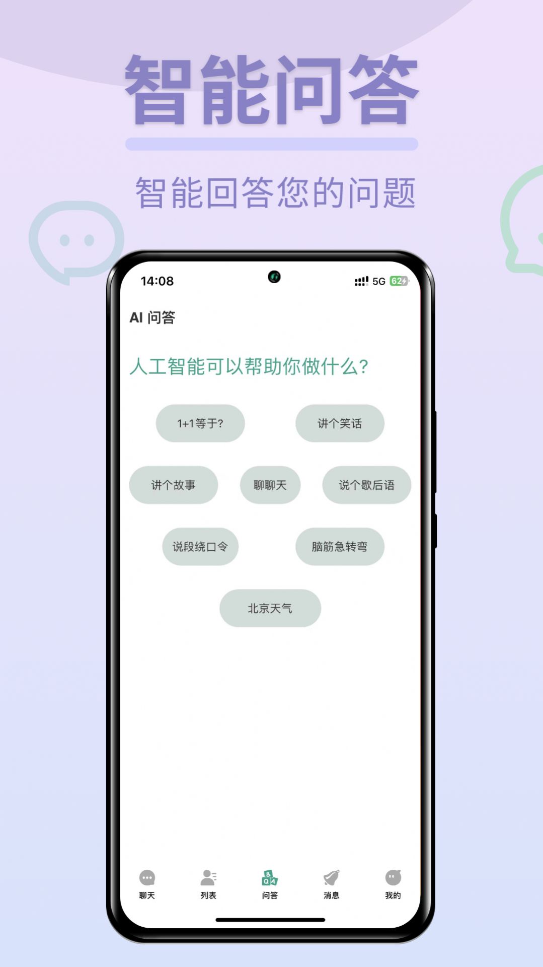 Chat图灵智能Ai app图3