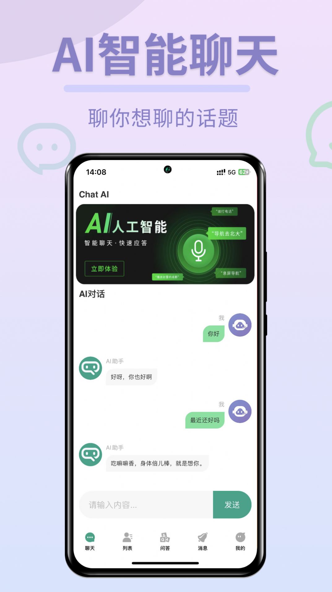Chat图灵智能Ai官方app图片1