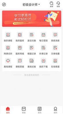 云优学在线app图3