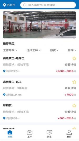 长赋技工app图3