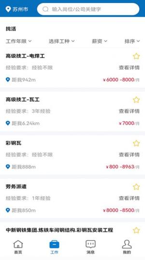 长赋技工招聘app手机版图片1