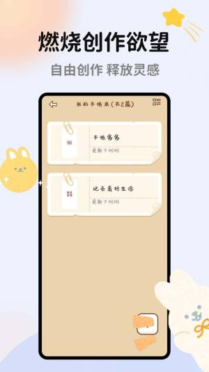 手帐多多贴纸下载安装最新版app图片1