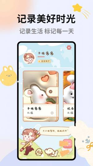 手帐多多贴纸下载安装最新版app图片2