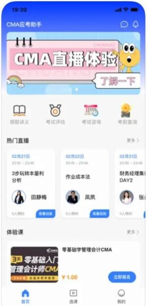 CMA应考助手app图1