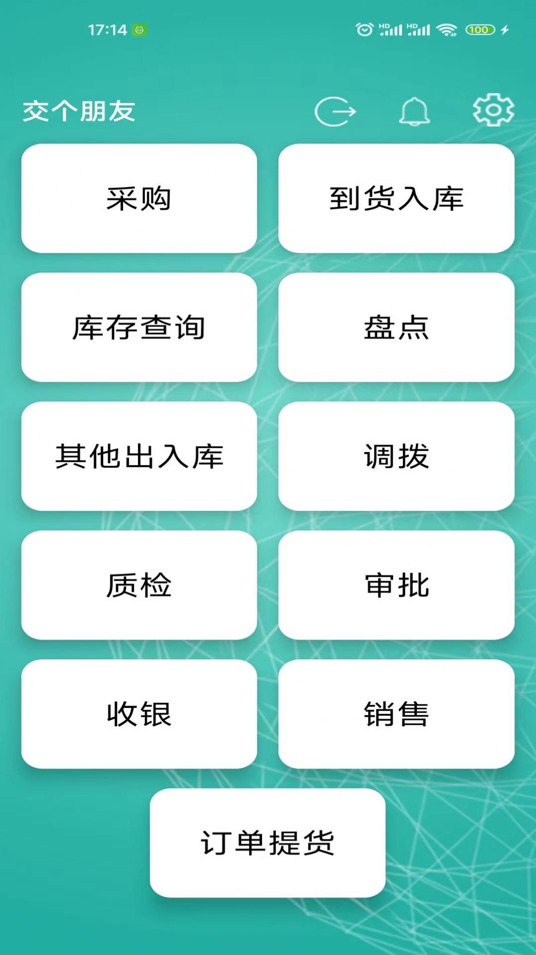 云链果仓店铺管理app手机版图片1