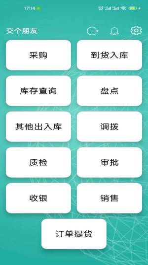 云链果仓店铺管理app手机版图片1