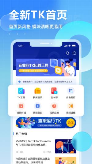 TK电商助手app手机版图片1