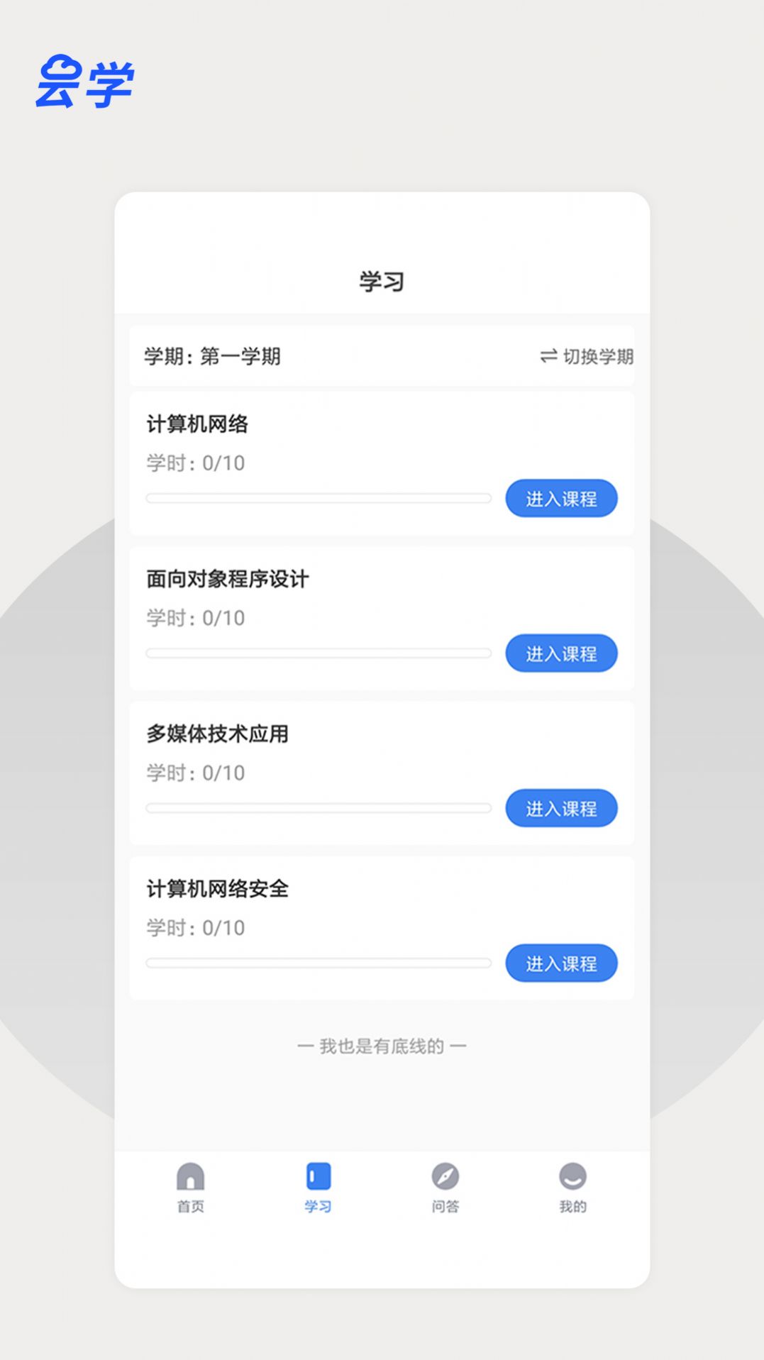 云学课堂app图2