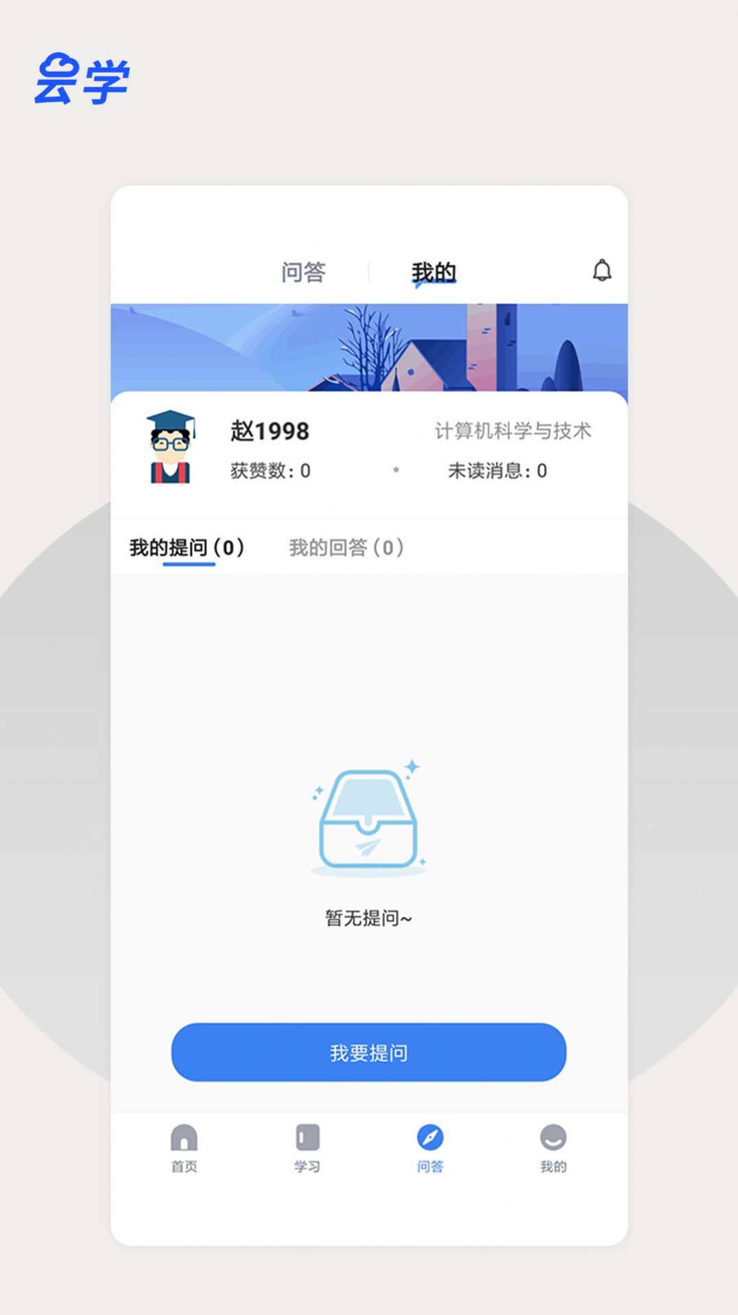 云学课堂app图3