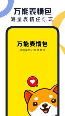 万能表情包app安卓版图片2