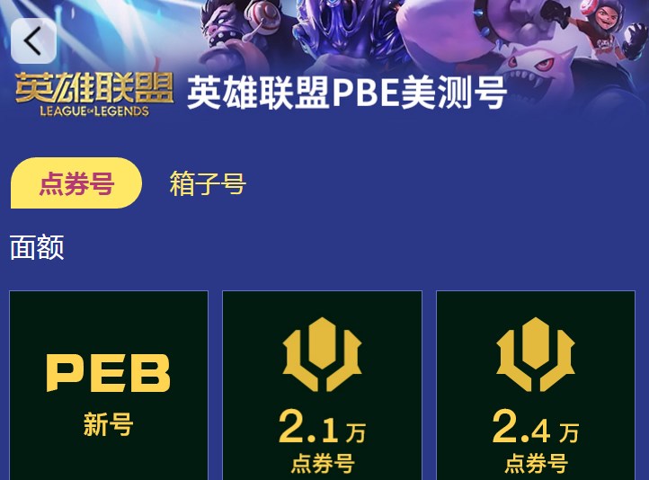 英雄联盟美服账号怎么获得   英雄联盟pbe全新号购买[多图]