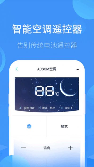 通用遥控电视app图1