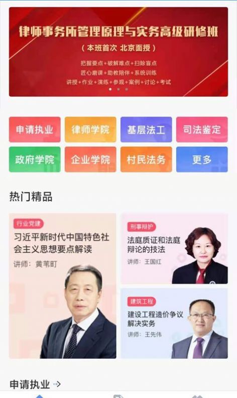 点睛网律师听课app图1