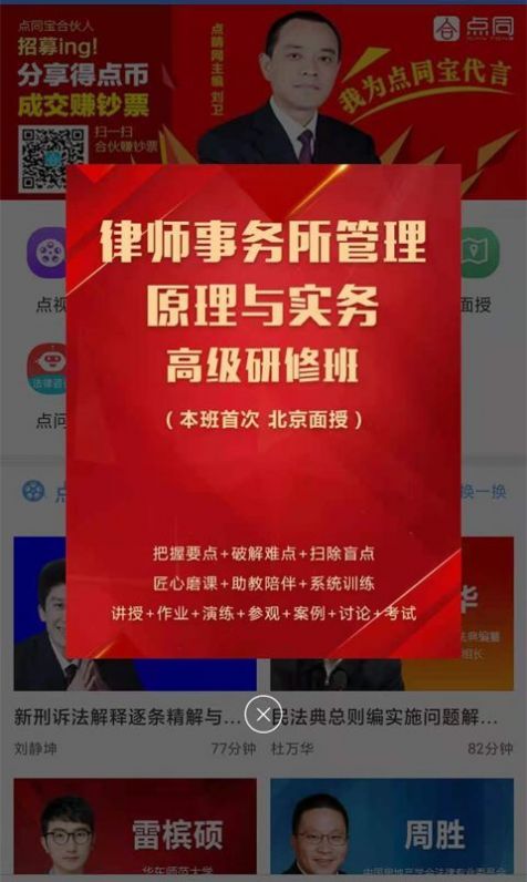 点睛网律师听课app图3