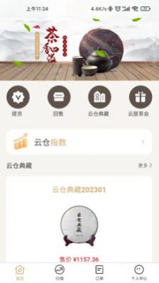 数创宝茶叶电商app手机版图片1