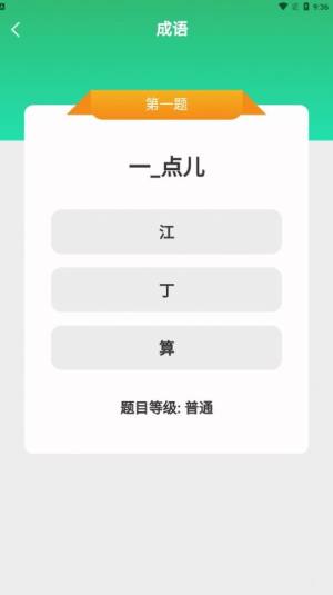 行动爱刷刷app图3