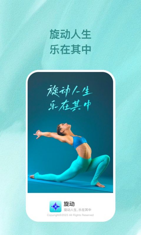 旋动运动健身app官方版图片1