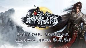 冰之神宵大陆手游官方正版图片1