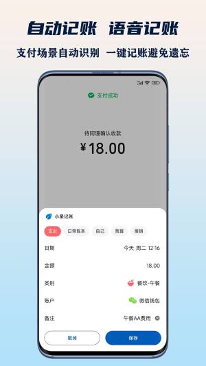 小星记账app图2