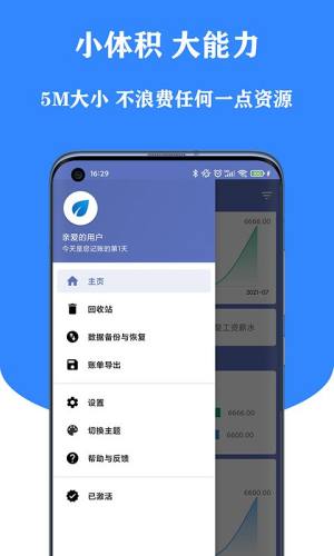 小星记账app图3