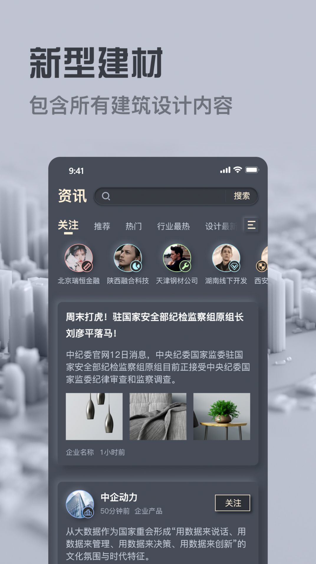 新型建材指南app图3
