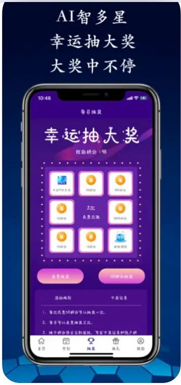 AI智多星app图3