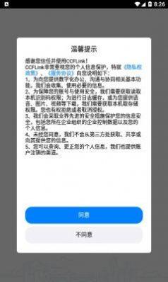 ccflink办公app软件图片3