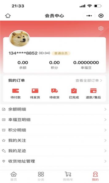 万商优选app图2